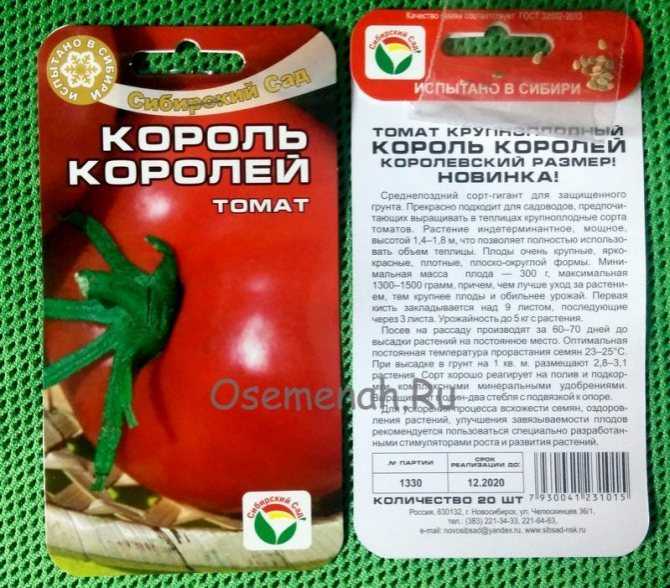 Томат король королей: характеристика и описание сорта, фото и видео, урожайность помидора, отзывы тех, кто сажал семена сибирский сад