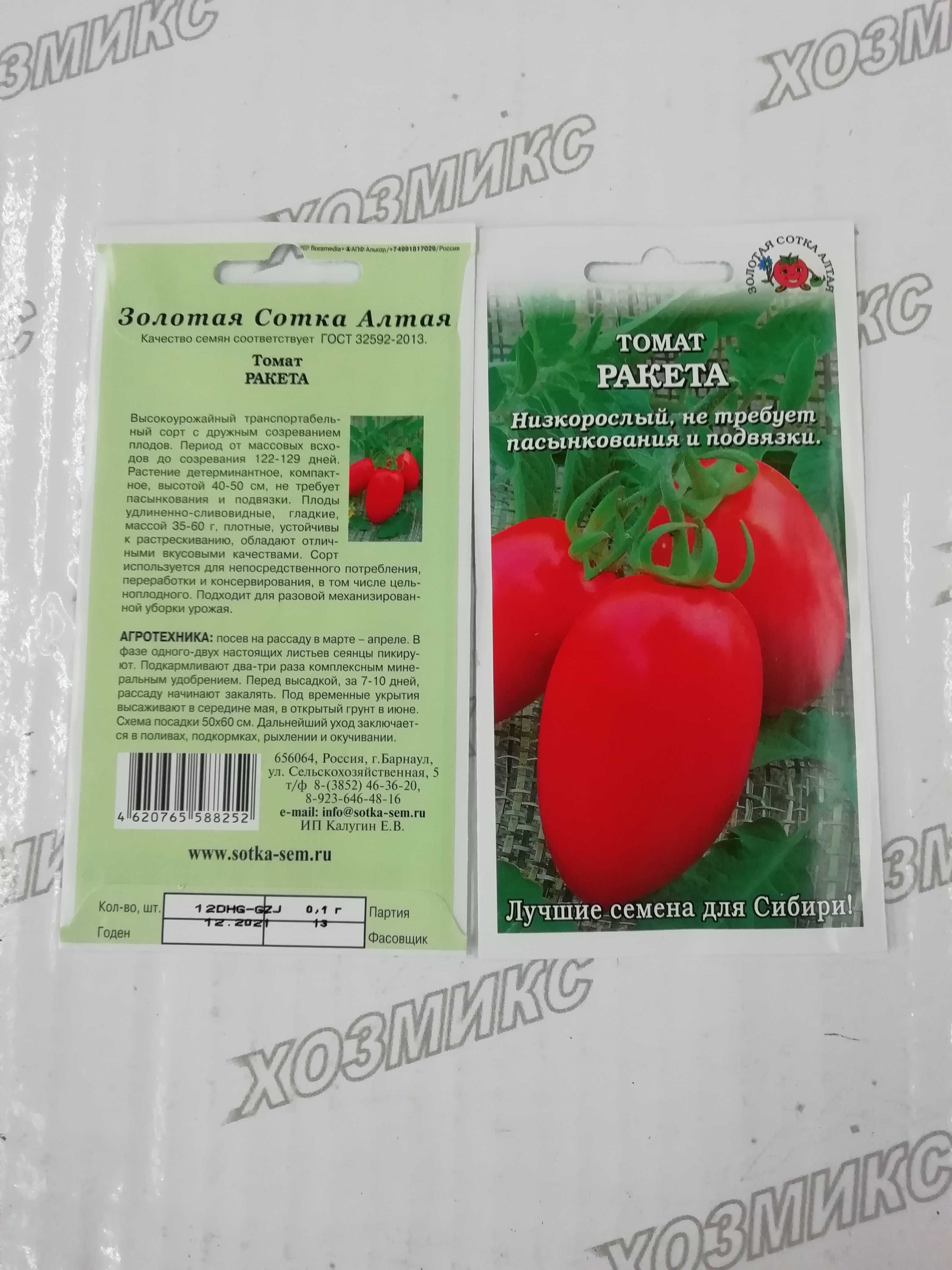 Сорт для промышленного выращивания — томат ракета: описание помидоров и их характеристики