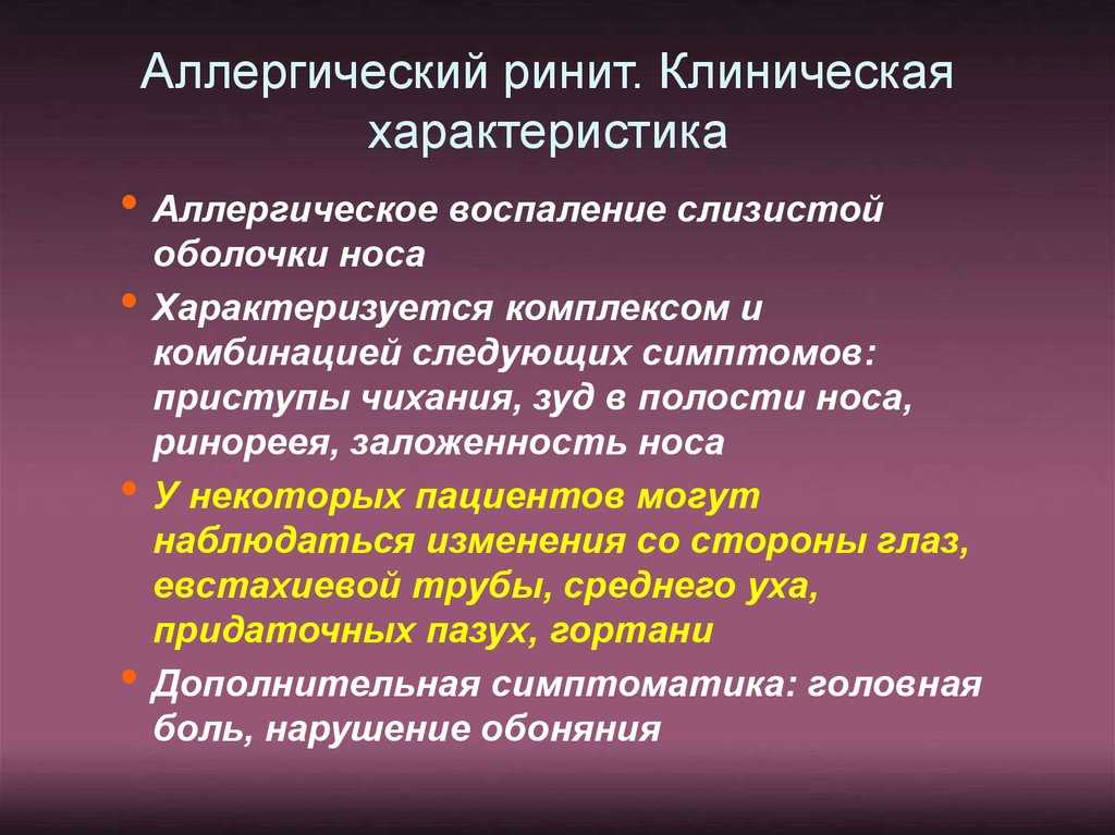 Клиническая картина аллергии