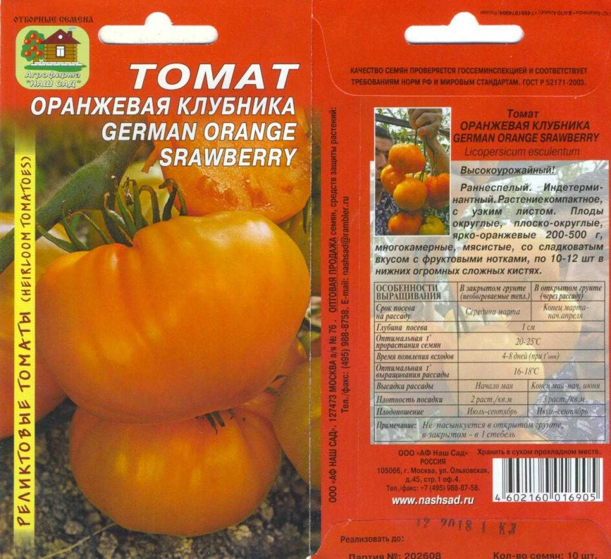 Томат Оранжевая клубника: особенности сорта, внешняя характеристика куста и плодов Оптимальные условия для выращивания, сроки посева семян и посадки рассады на участок