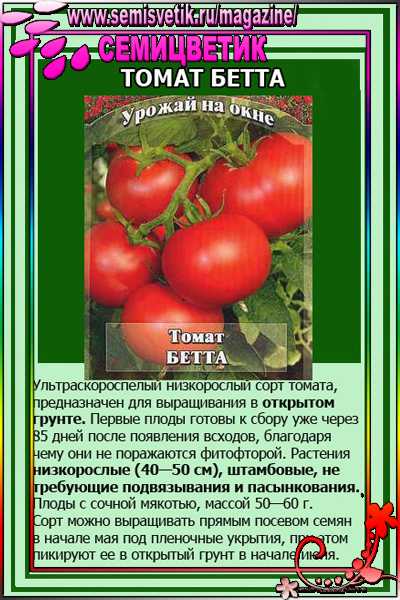 Помидоры бетта. Гавриш томат Бетта. Помидоры Бетта описание сорта. Томата сорта Бетта. Помидоры сорт Бетта.