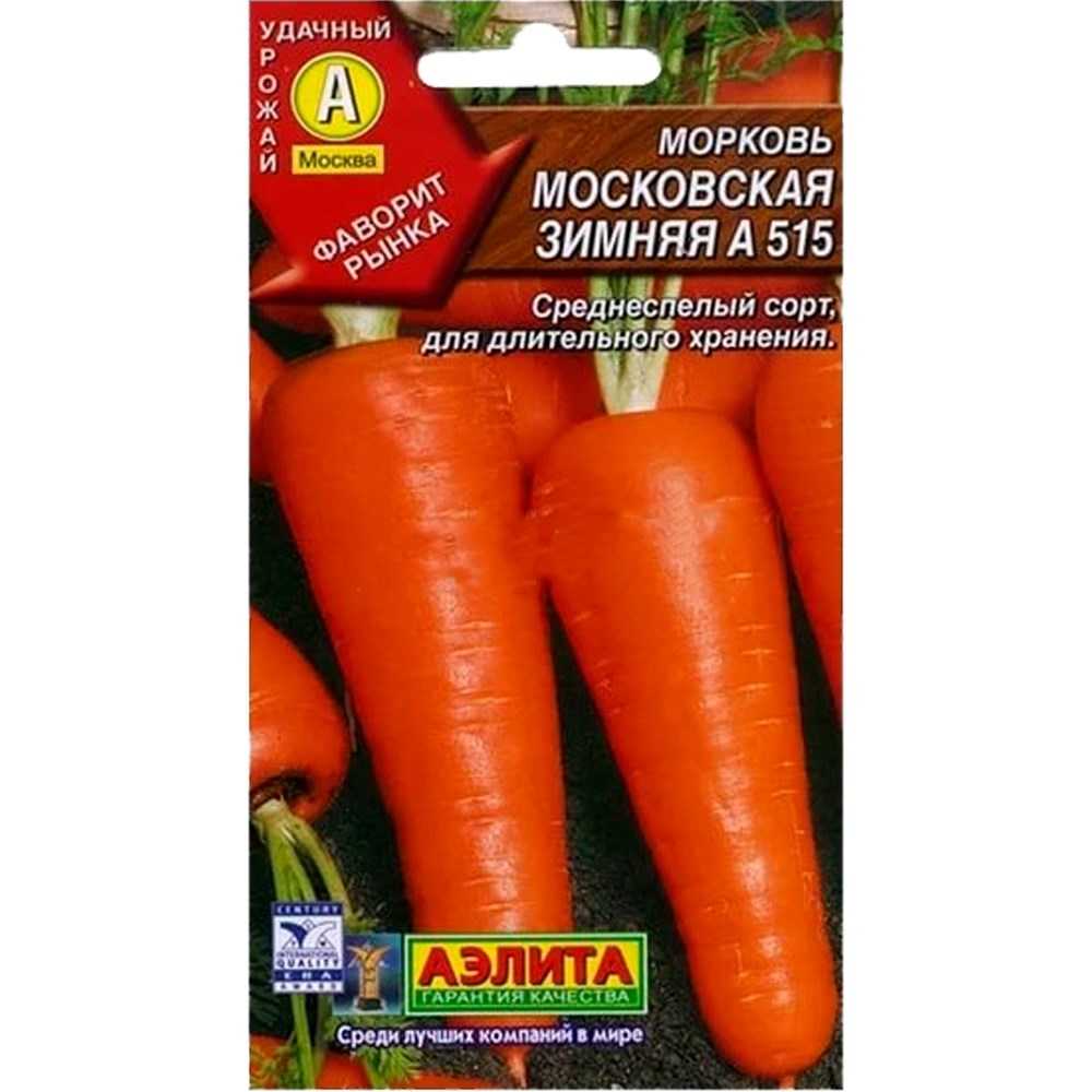 Морковь московская зимняя описание