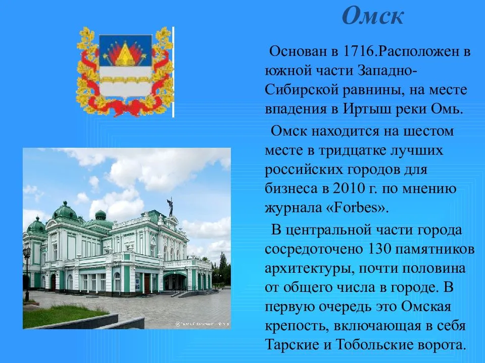 Сколько будет лет омску. Омск презентация. Омск основание города. Рассказ о Омске. Презентация город Омск.