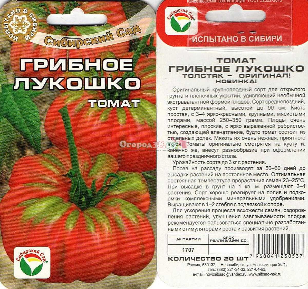 Семена томат Грибное лукошко