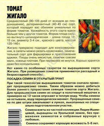 Томат палка: описание и характеристика сорта, отзывы, фото, урожайность | tomatland.ru