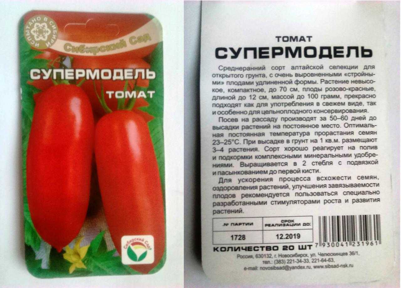 Семена Алтая томат,,топ-модель ,, описание
