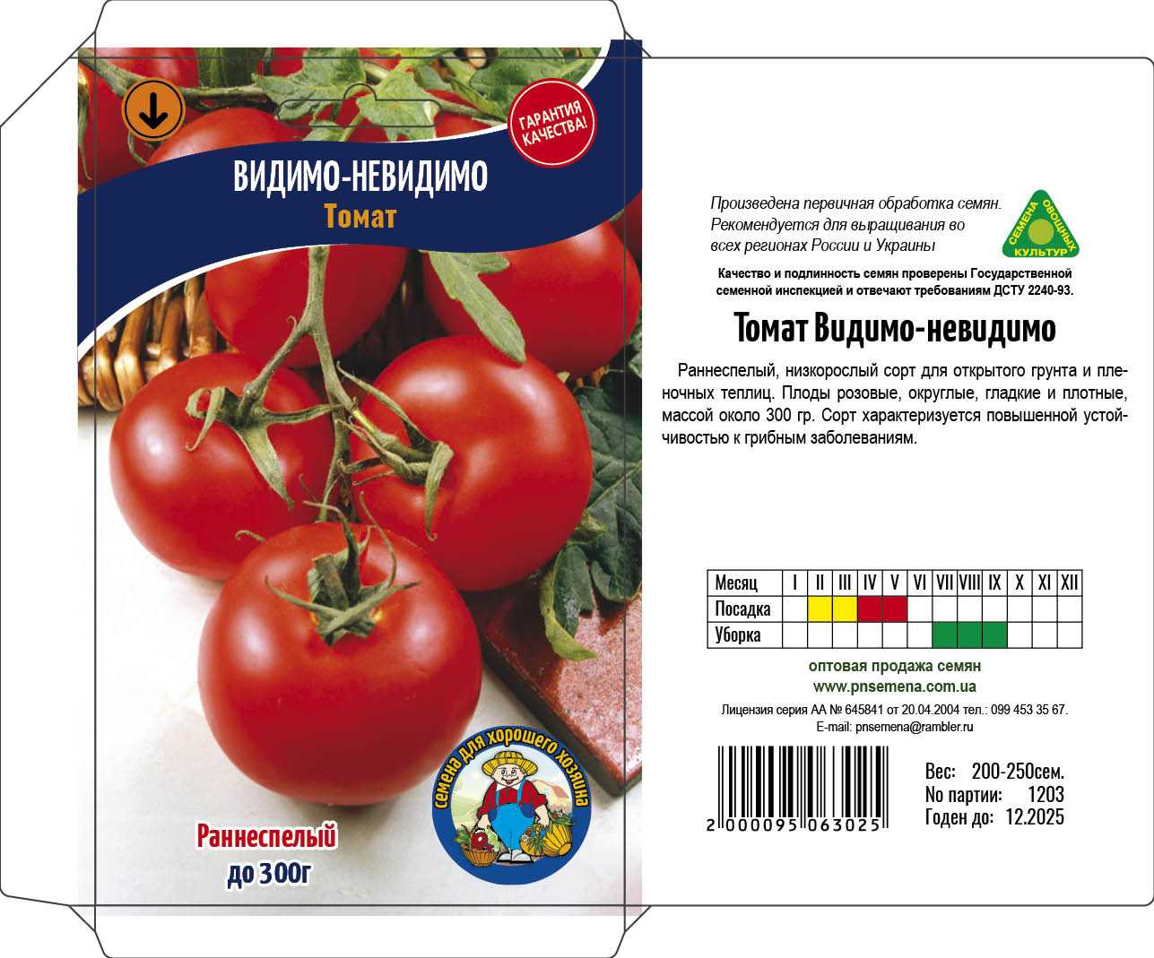 Томат видимо-невидимо: характеристика и описание сорта, видео и фото помидоров, отзывы тех кто сажал семена от фирмы сибирский сад об их урожайности