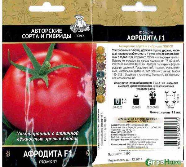 семена помидоров афродита