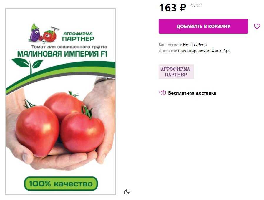 Томат малиновая империя: отзывы, фото, урожайность, описание и характеристика | tomatland.ru