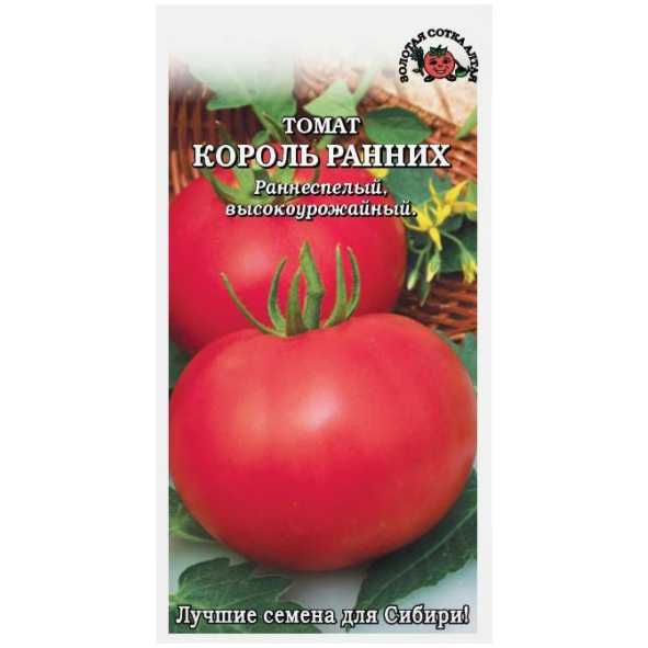 Сорт томатов король ранних, описание, характеристика и отзывы, а также особенности выращивания