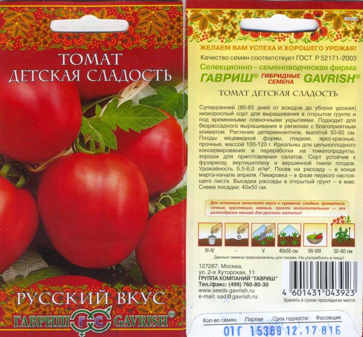 Семена томат детская сладость Золотая Гавриш
