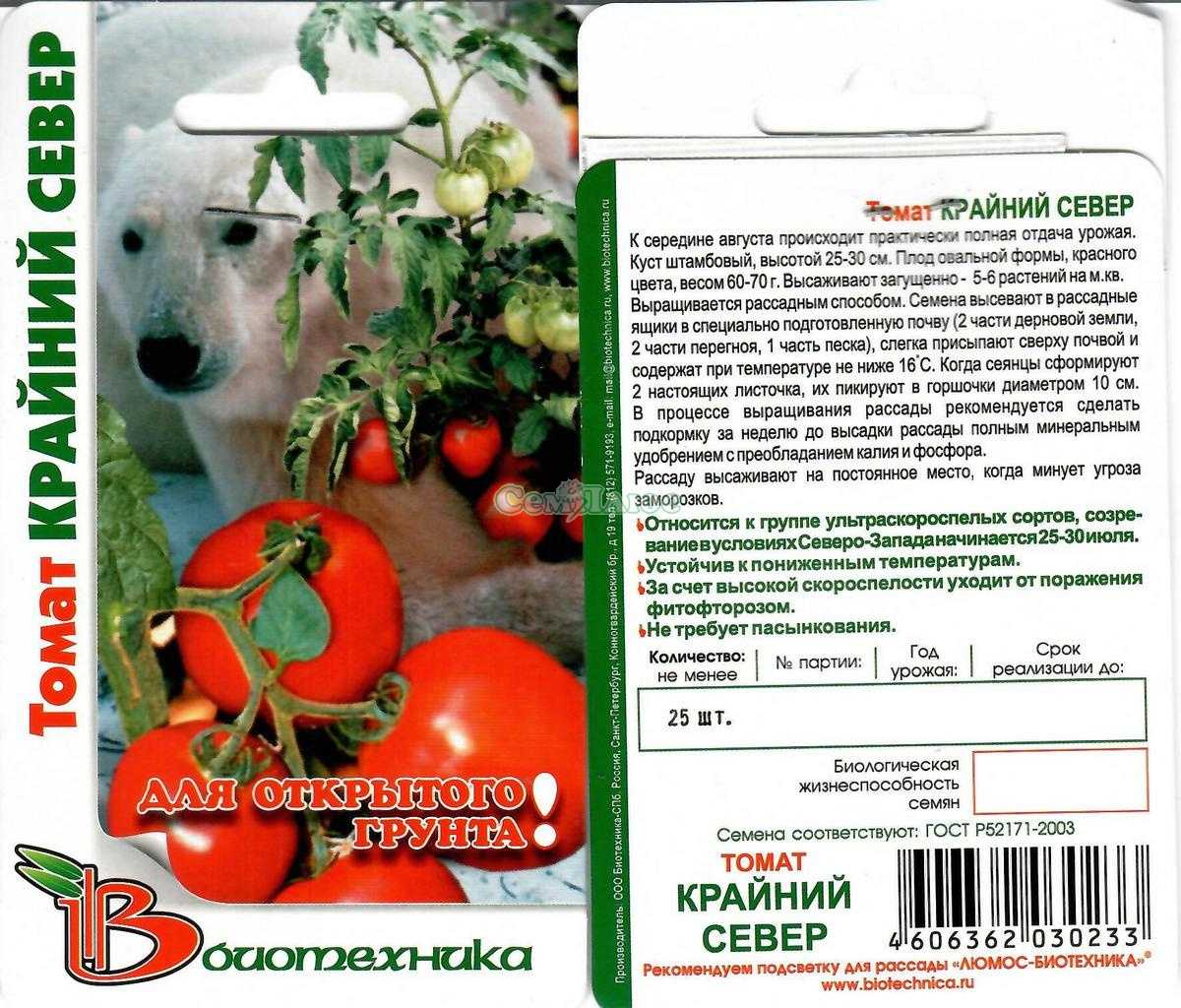 Сорт томатов крайний север: описание, характеристика, фото и отзывы тех, кто сажал, а также особенности выращивания