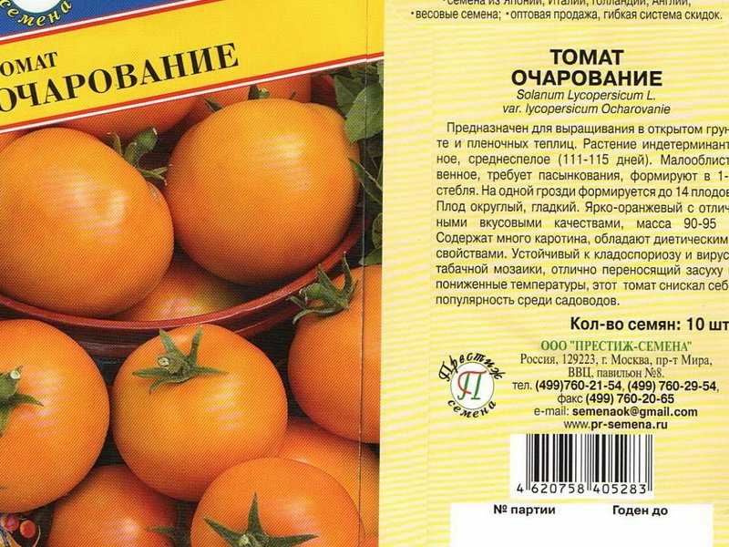Томат очарование – желтые помидоры товарного вида с высоким содержанием каротина для диетического, детского питания Уход за рассадой, полив, подкормка