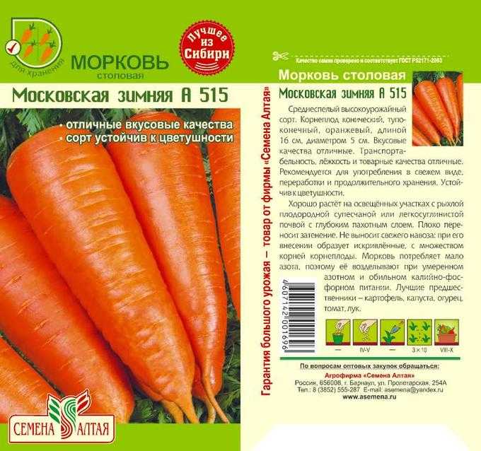 Ботаническая характеристика и сорта моркови — floraprice.ru