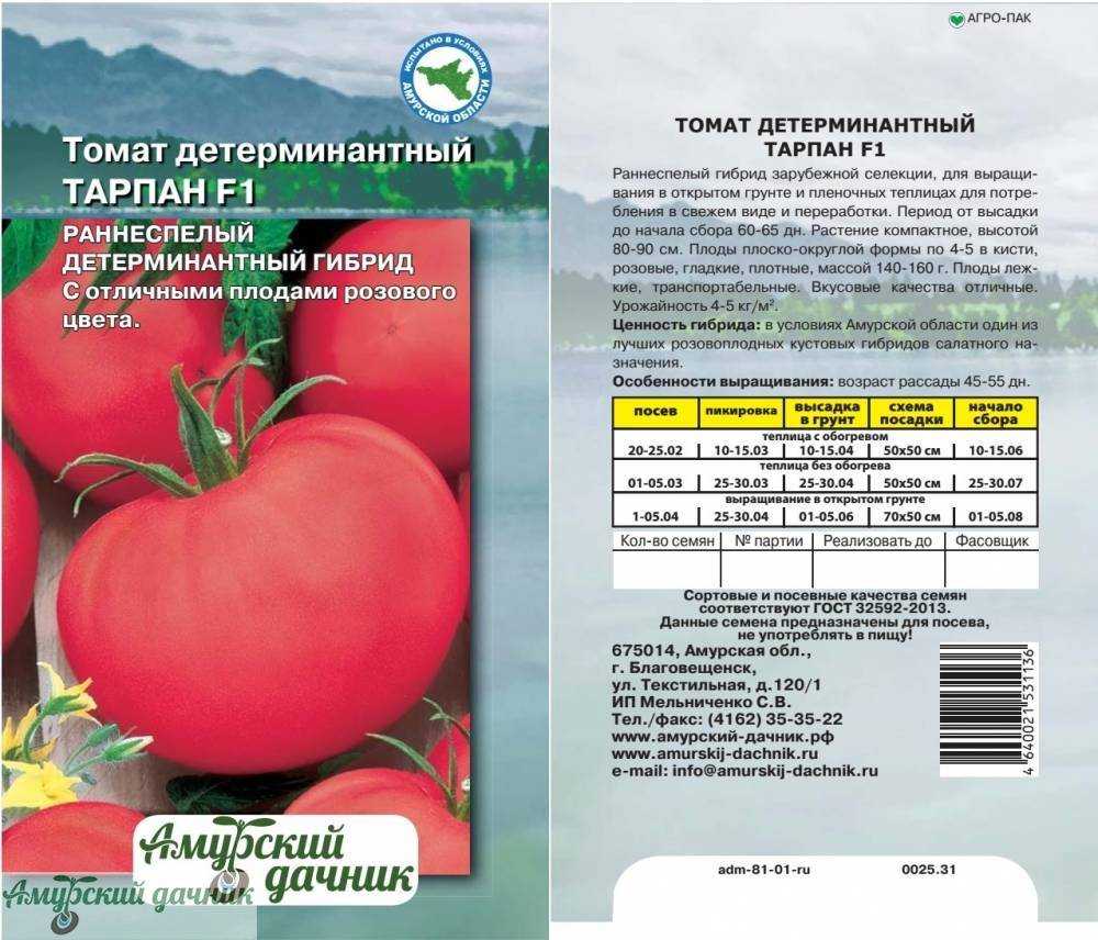 Томат Тарпан F1: описание, отзывы огородников Достоинства и недостатки, рекомендации по выращиванию и уходу