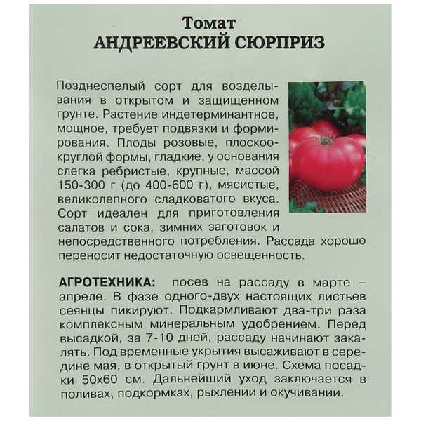 Томат андреевский сюрприз: отзывы, фото поспевших плодов, инструкция по их выращиванию и секреты ухода